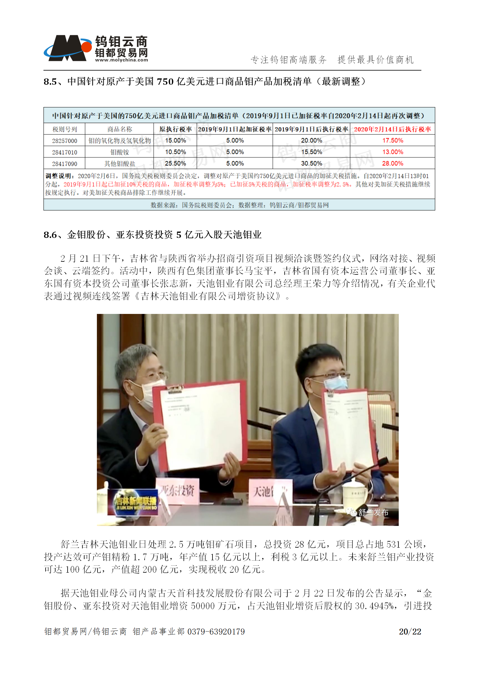 钼都-钼产业月报202002期_20.png