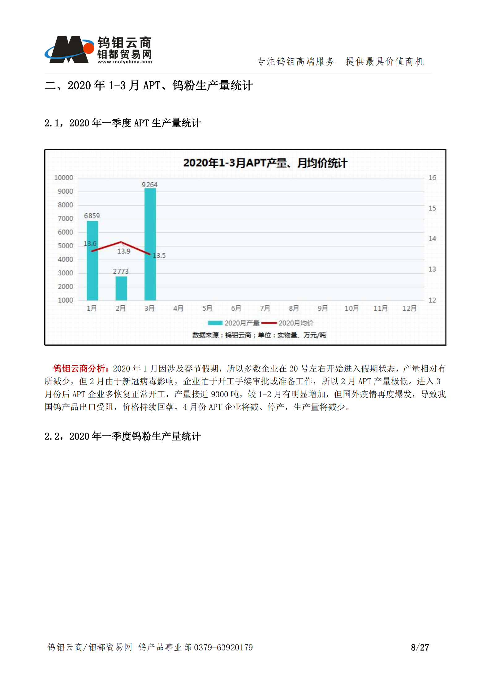 钨钼云商-钨产业月报202003期（Q1季度报）_07.png