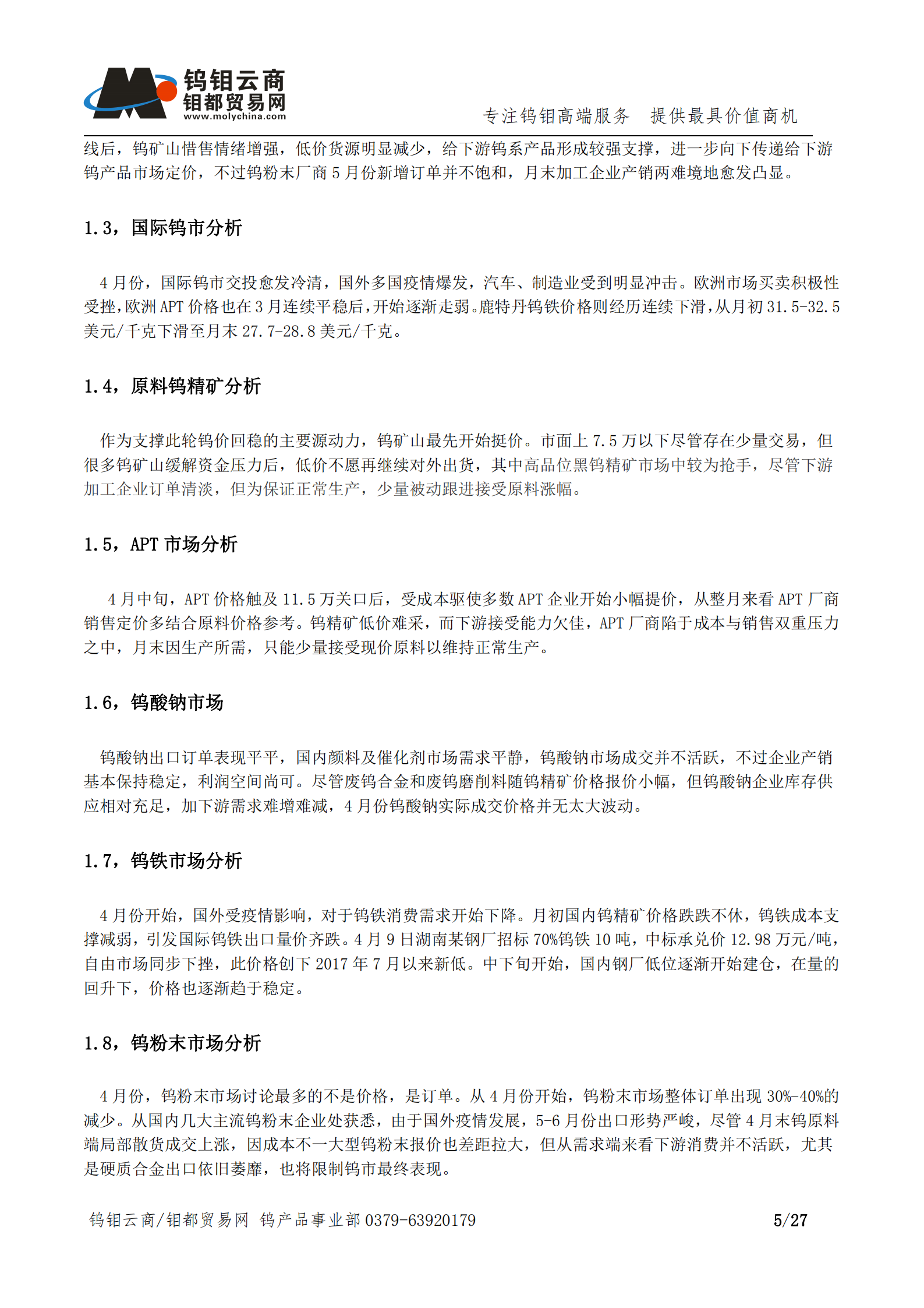 钨钼云商-钨产业月报202004期（2020年4月刊）_04.png