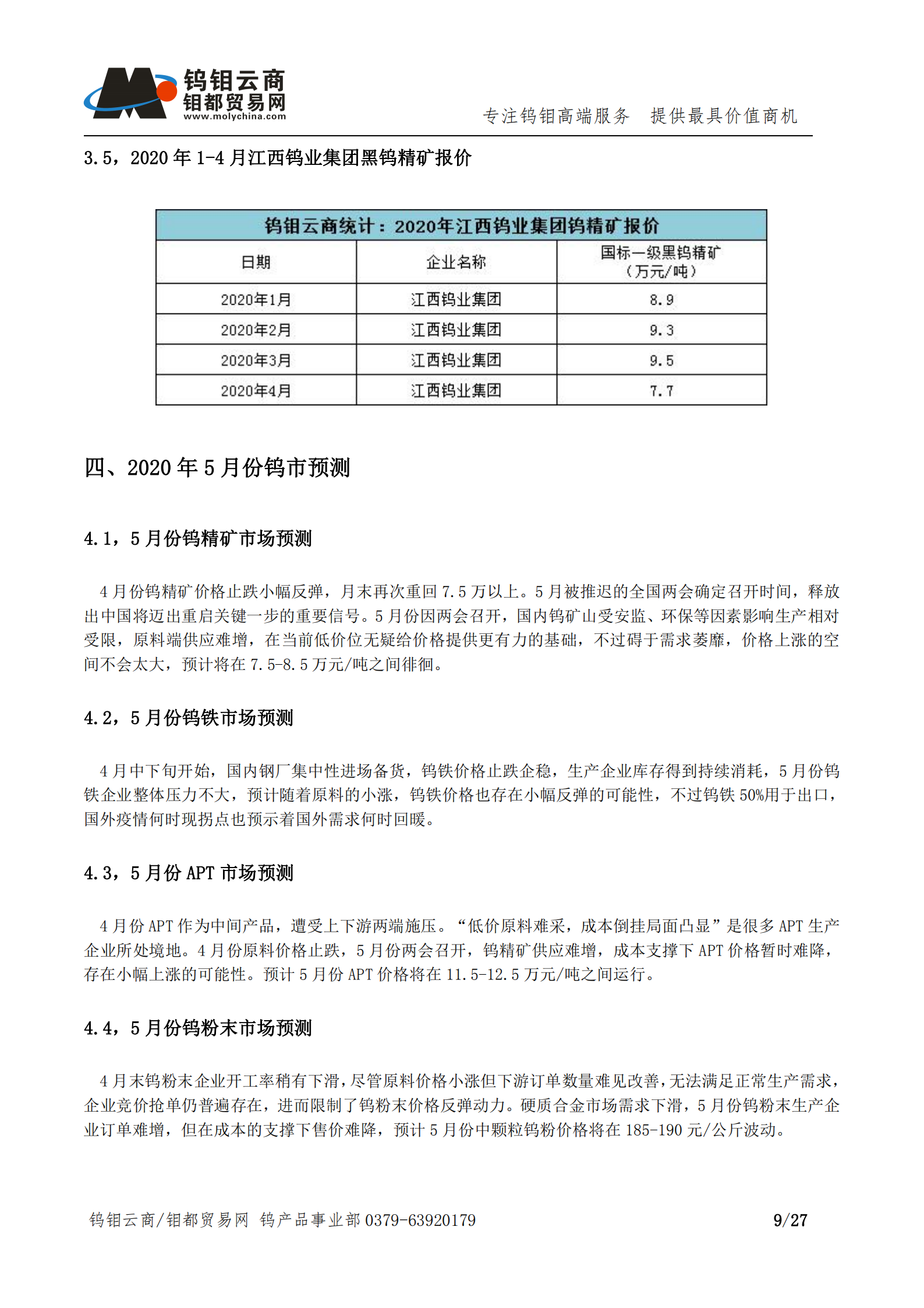 钨钼云商-钨产业月报202004期（2020年4月刊）_08.png