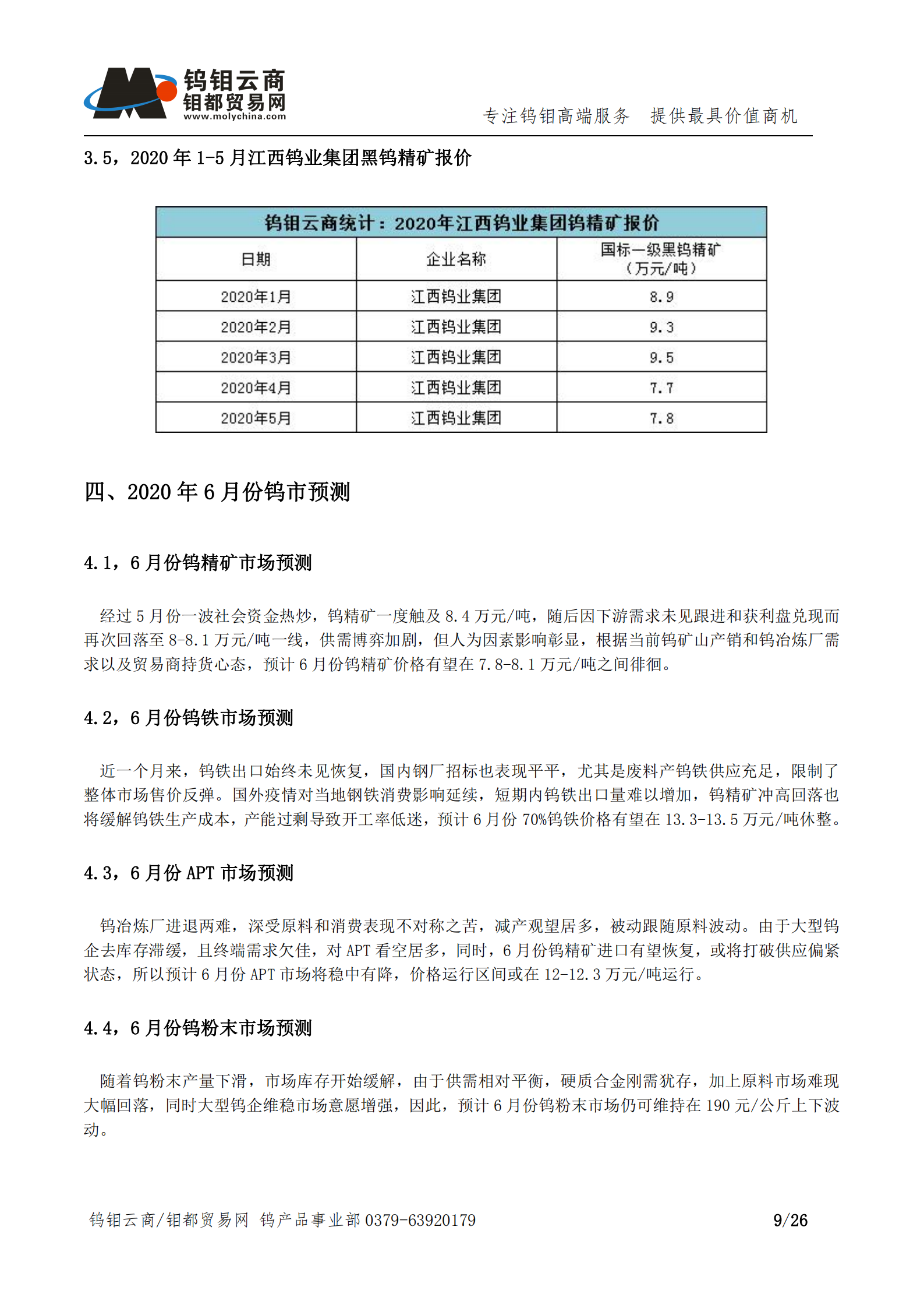 钨钼云商-钨产业月报202005期（2020年5月刊）_08.png