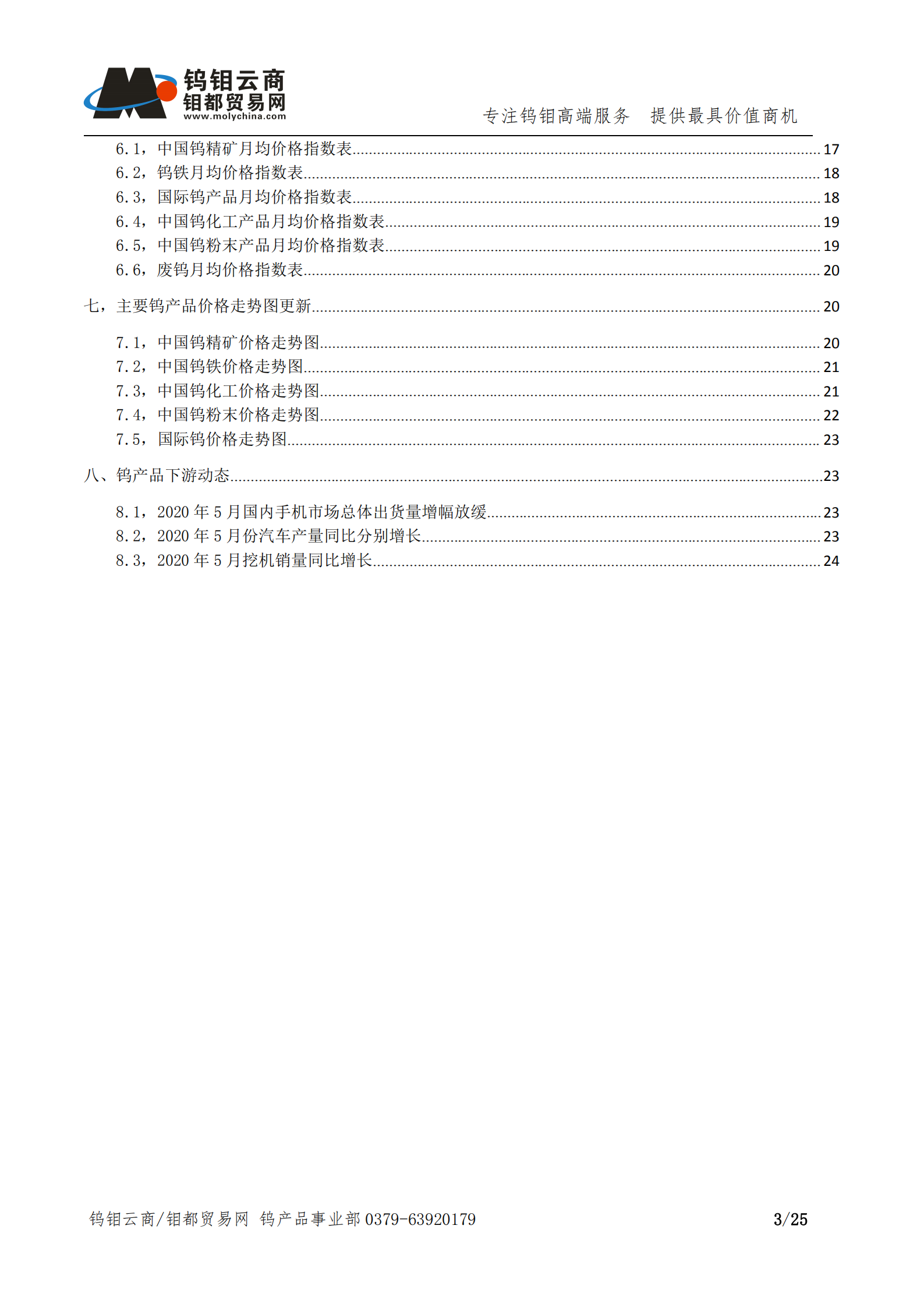 钨钼云商-钨产业月报202006期（2020年6月刊）_02.png