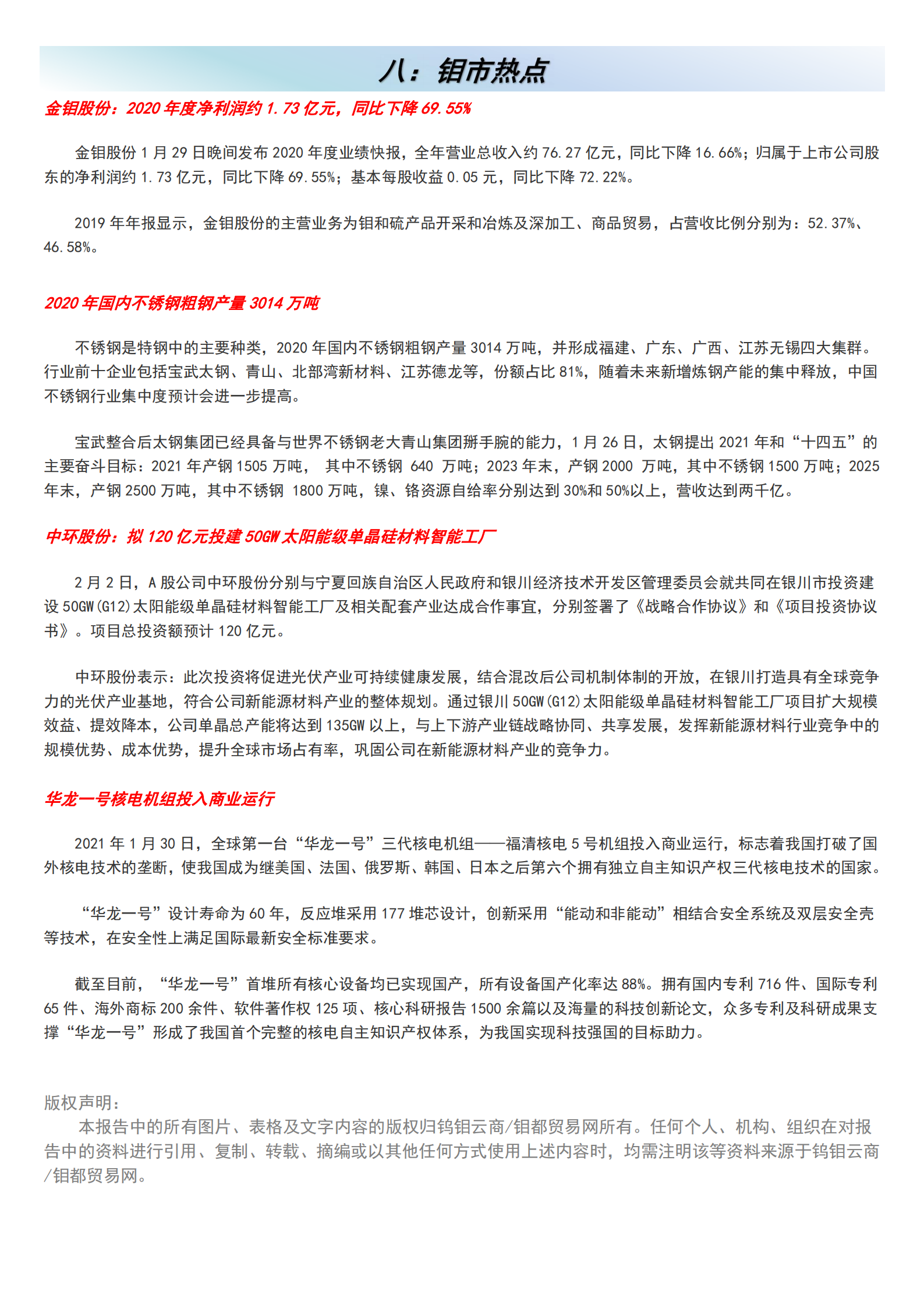 钼都-钼产业月报2021年第1期_09.png