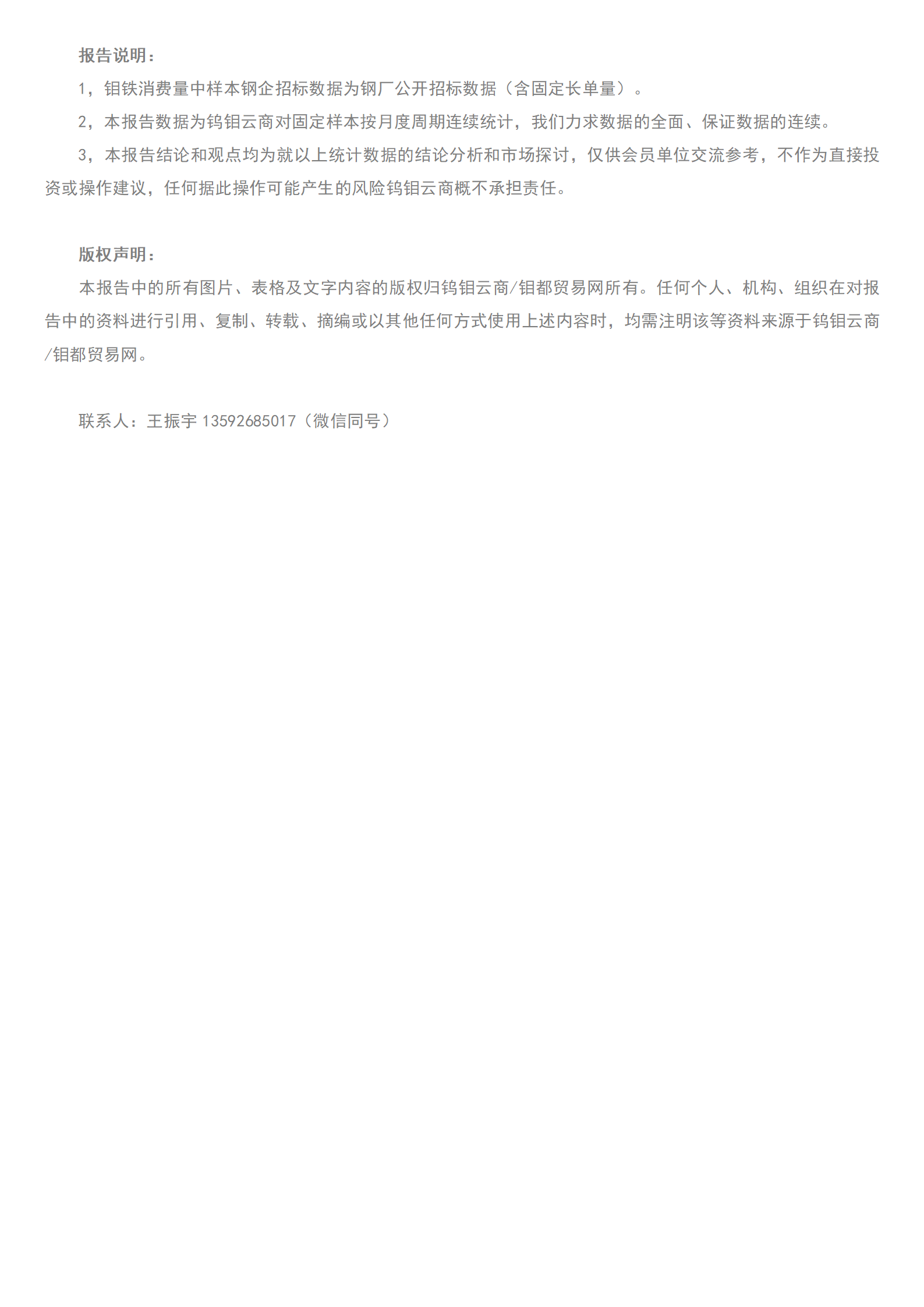 钼都-钼市月报2021年第5期_05.png